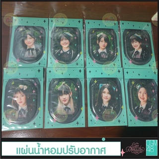 แผ่นน้ำหอม CGM48 Eien Pressure - Air Freshener คนิ้ง แชมพู อิสึรินะ มีน เคียล่า เจย์ดา ฟ้าใส ไข่หวาน มีของพร้อมส่ง