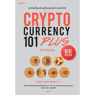 Cryptocurrency 101 Plus ฉบับปรับปรุง