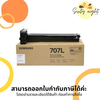 MLT-D707L Black TONER SAMSUNG (SS776A) ตลับหมึกโทนเนอร์ ของแท้