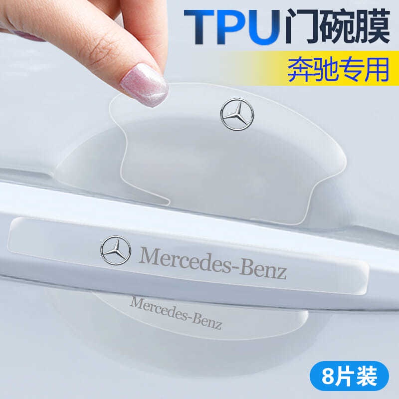 Mercedes-benz E-Class C-Class B-Class GLA/GLB/GLC/GLC ติดมือจับประตูรถยนต์ กันรอยขีดข่วนสีฟิล์มตอนเปิดสติกเกอร์ตกแต่งรถยนต์ ป้องกันรอย ติดรถ ที่จับ / 8 ชิ้น