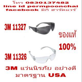 3M 11326 และ 11327 แว่นนิรภัย สีใสและสีเทา ของแท้ 100%