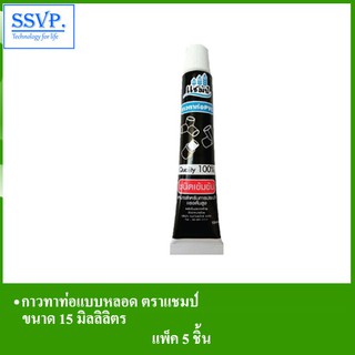 กาวทาท่อแบบหลอด รหัส 55-15MISC ตราแชมป์ ขนาด 15 มิลิลิตร (แพ็ค 5 หลอด)