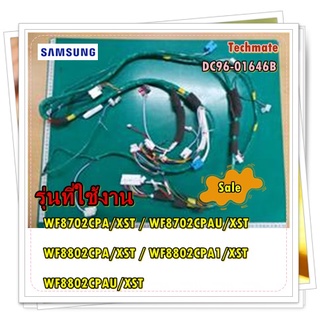 อะไหล่ของแท้/สายไฟเมนบอร์ดเครื่องซักผ้าซัมซุง/DC96-01646B/SAMSUNG/ASSY M.GUIDE WIRE HARNESS/รุ่น WF8702CPA/XST/WF8702CPA