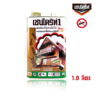 Chaindrite เชนไดร้ท์ใส สูตรป้องกันปลวกมอด 100% ขนาด1/4 เเกลอน  บรรจุ  1.8 ลิตร