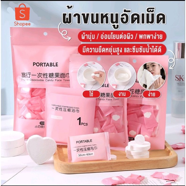 ราคาโรงงาน ผ้าขนหนูอัดเม็ด เนื้อผ้านิ่ม ใช่งานง่ายพกพาสะดวก