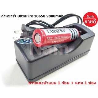 🔥ใช้INC1ELL ลด70฿🔥ถ่านชาร์จ UltraFire Li-ion 18650 3.7V 9800mAh (หัวแบน) 1 ก้อน + แท่นชาร์จ 1 ช่อง