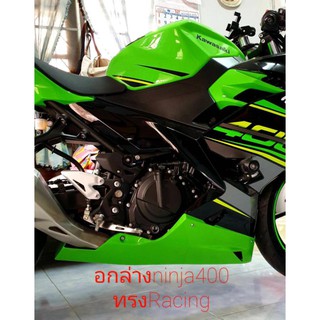 ninja400 อกแต่งพร้อมสีทรงสนาม