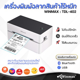 เครื่องพิมพ์บาร์โค้ด Winmax Label Printer Non-Ribbon 80 mm. Winmax-TDL402