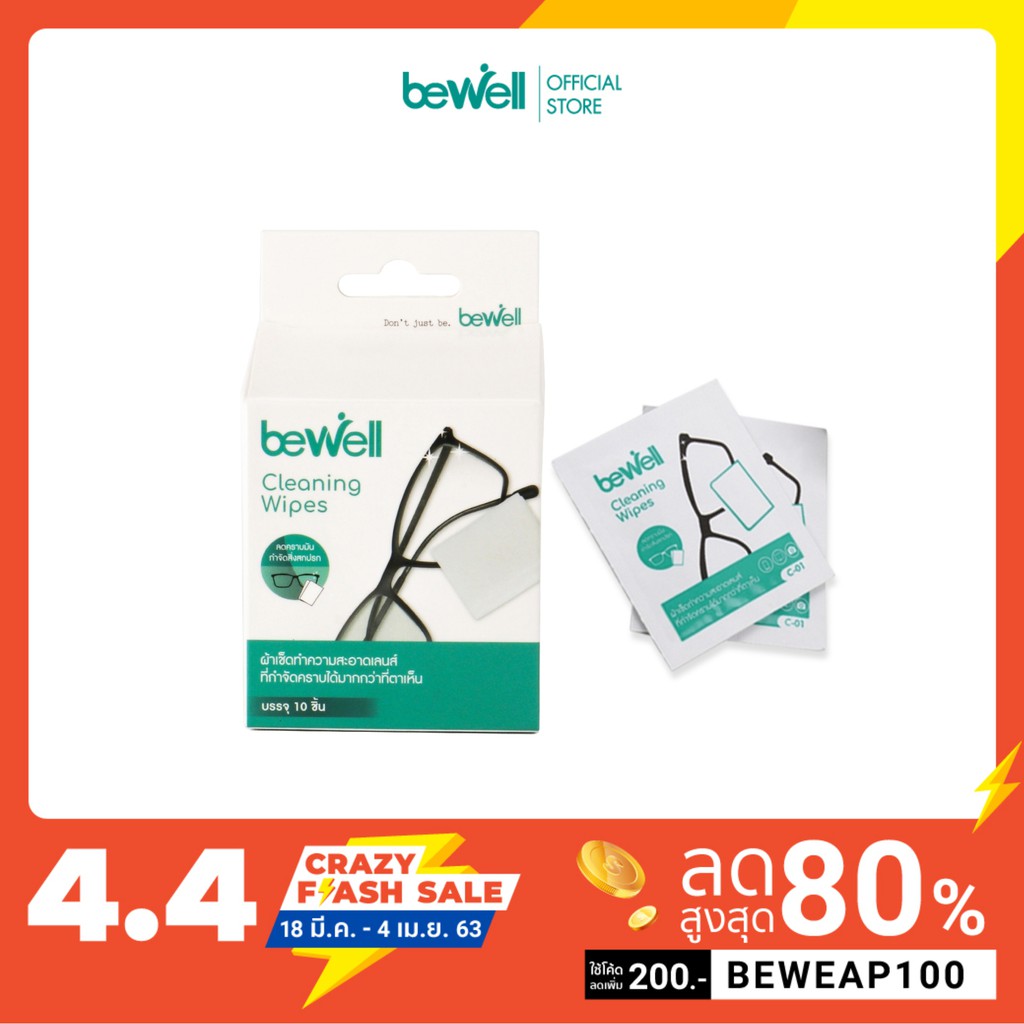 สินค้าขายดี [ขายส่ง] Bewell ผ้าเปียกฆ่าเชื้อ ผสมแอลกอฮอล์ อเนกประสงค์ เช็ดเลนส์ หน้าจอมือถือ ใช้ง่าย ใช้ได้กับทุกพื้นผิวเลนส์ อุปกรณ์แต่งรถมอเตอร์ไซต์ ไฟหน้า ไฟเลี้ยว เบาะ บังโคนชุดไฟ กาฟหน้า กาฟหลัง สินค้าขายดีและมีคุณภาพที่รถคุณต้องมี