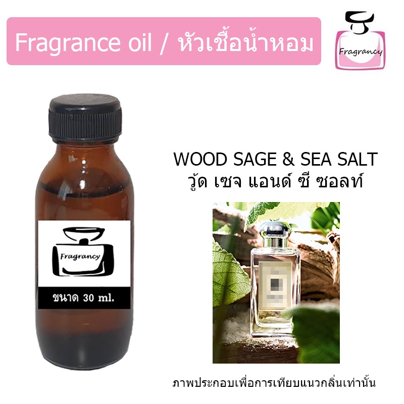 หัวน้ำหอม กลิ่น โจมาโลน วู้ด เซจ แอนด์ ซี ซอลท์ (Jo Malonee Wood Sage & Sea Salt)