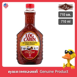 น้ำเชื่อมสำหรับราดแพนเค้ก ออริจินอล ไซรัป ล็อกเคบิน 710 มล. Log Cabin Syrup Original 710ml.