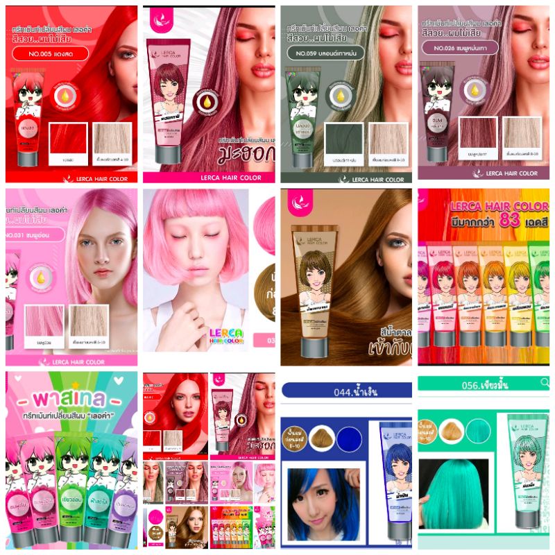 แว๊กช์สี Lerca hair color มี 83 สี ให้เลือกสรร เลอค่า ทรีทเมนท์ เปลี่ยนสีผม❤️เนื้อครีมหอมนุ่มละมุนสุ