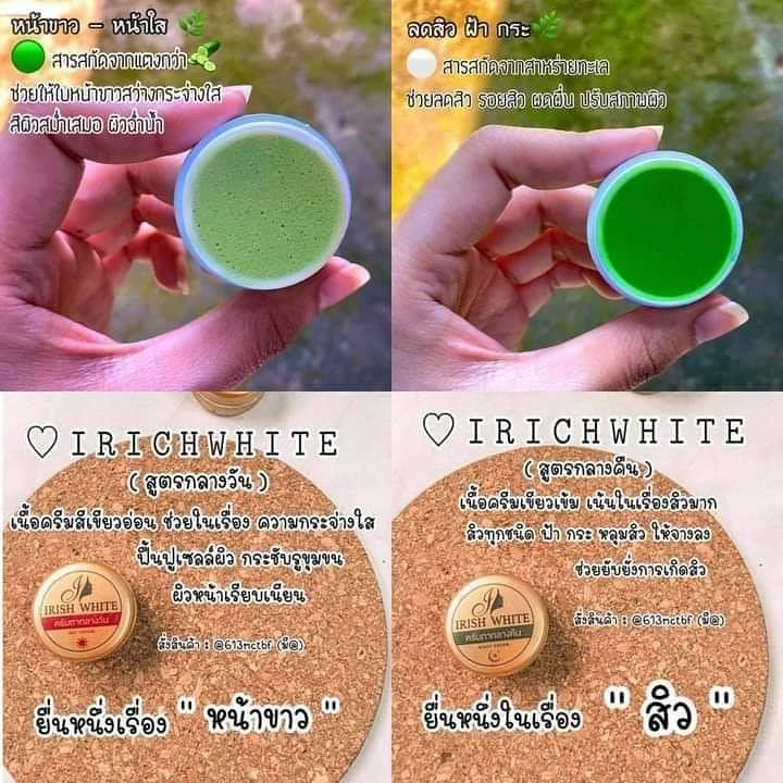 ครีม Irich day cream / night cream 2 กระปุก
