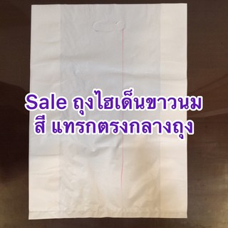 ถงเจาะพับข้างเนื้อขาวนม  บรรจุ1 กิโล✅ เป็นงานตำหนิ สีเฟี้ยน ตรงกลางถุงนิดเดียว  ถุงใช้งานได้ตามปกติ ✅🙏