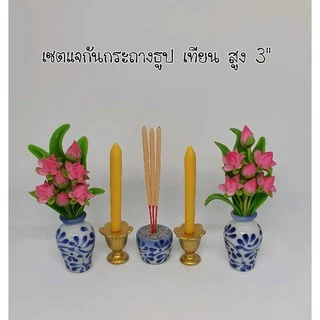 ดอกไม้ ดอกบัว บูชา เซตธูปเทียน บูชาสิ่งศักดิ์สิทธิ์ ดินปั้น