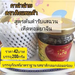 กาน่าฉ่าย ขวด200กรัม65บาท รสชาติกลมกล่อม สูตรเสฉวนเห็ดหอมยาจีนน้ำมันงาจีน บำรุงลำไส้และระบบขับถ่าย เจ มังสวิรัติ