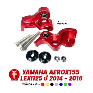 FAKIE ตัวโหลดโช๊คหลัง L/R รุ่น YAMAHA  AEROX155 โหลดโช้ค LEXI125 ปี2014-2018 อลูมิเนียม AI:10610 ทำสี Anoizedไม่ซีดง่าย