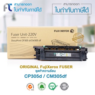 จัดส่งฟรี!! ชุดทำความร้อน Fuji Xerox CP305d/(Original Fuser) ของแท้รับประกันศูนย์ ใช้กับปริ้นเตอร์ CP305 , CM305