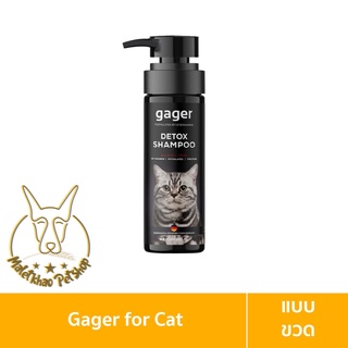 [MALETKHAO] Gager (กาเจอร์) Detox Shampoo แชมพูดีท็อกซ์ ขนาด 250 มล. ลดขนร่วง อ่อนโยน สำหรับแมว