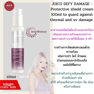 JOICO DEFY DAMAGE -Protective shield cream 100ml to guard against thermal and uv damage อาหารผมชนิดไม่ต้องล้างออกปกป้องเ