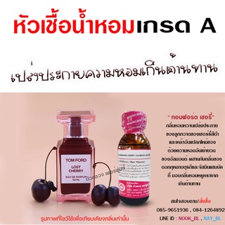 หัวเชื้อ น้ำหอมกลิ่น เกรด A โทฟอร์ดเชอรี่ หอมหวาน เชอร์รี่สีดำ {{ พร้อมส่ง }} 🚚🚚 - Bualuang Perfume