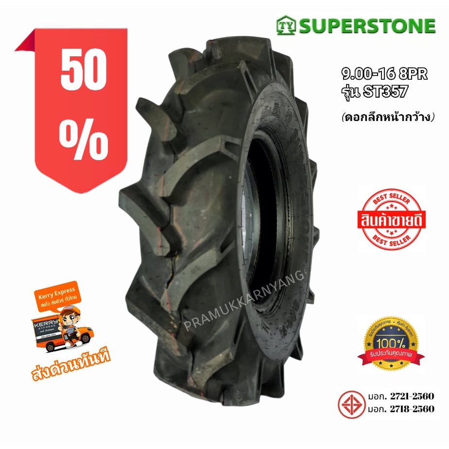ยางรถไถ 9.00-16 9-16 8PR ยางแท้คุณภาพสูงจาก Superstone รุ่น ST357 ใหม่ล่าสุด2024 ยางรถแทรกเตอร์ ยางร
