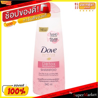 🚚💨พร้อมส่ง!! โดฟ นูทริทีฟ โซลูชั่น ดีท็อกซ์ นอริชเม้นท์ แชมพู 340มล. Dove Nutritive Solutions Detox Nourishment Shampoo