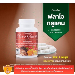 ฟลาโวกลูแคนเบต้ากลูแคนจากยีสต์ผสมสารสกัดจากเห็ด,ซิตรัสไบโอฟลาโวนอยด์,สังกะสี,อะเซโรลาเชอร์รี่สกัด กิฟฟารีน