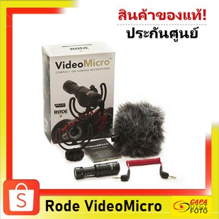 RODE VideoMicro On-Camera Microphone (((จัดส่งฟรี))) ไมค์ต่อกล้อง ของแท้ ประกันศูนย์