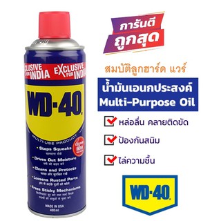 WD40 / น้ำมันครอบจักรวาล wd-40 /สเปรย์อเนกประสงค์ ดับบิวดี 40 น้ำมันหล่อลื่น ป้องกันสนิม ขนาด 191ml/300ml.