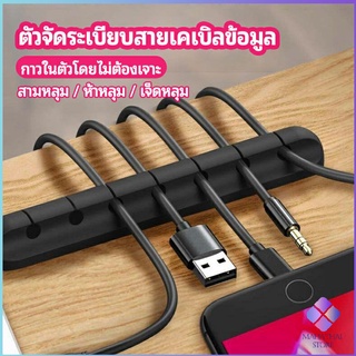 MahaThai ตัวจัดระเบียบสายเคเบิลข้อมูล ที่ยึดสายไฟ ที่เก็บสายหูฟัง  data cable organizer