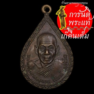 เหรียญ ๖ รอบ หลวงปู่จันทร์ กัลยาโณ