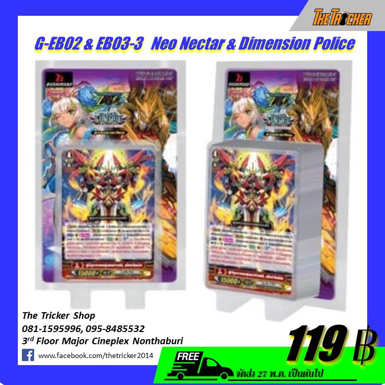 การ์ดไฟท์แวนการ์ด VGT-G-EB02 & EB03-3 Neo Nectar & Dimension Police