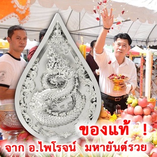 เหรียญพญานาค รุ่น หยดน้ำมนต์ เนื้อเงา (เงินแท้)