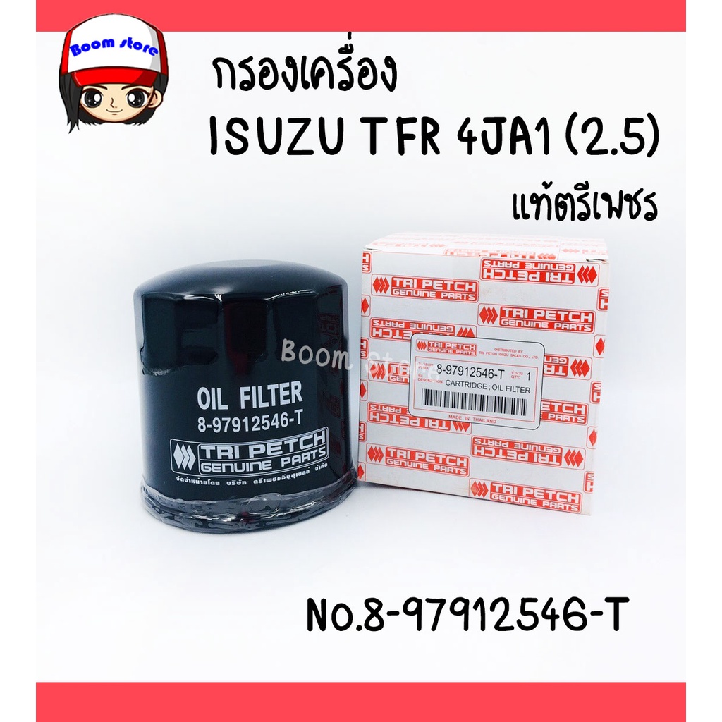 กรองน้ำมันเครื่อง TFR, มังกรทอง,4JA1,4JB1,4JA1T แท้ตรีเพชร 8-97912546-T