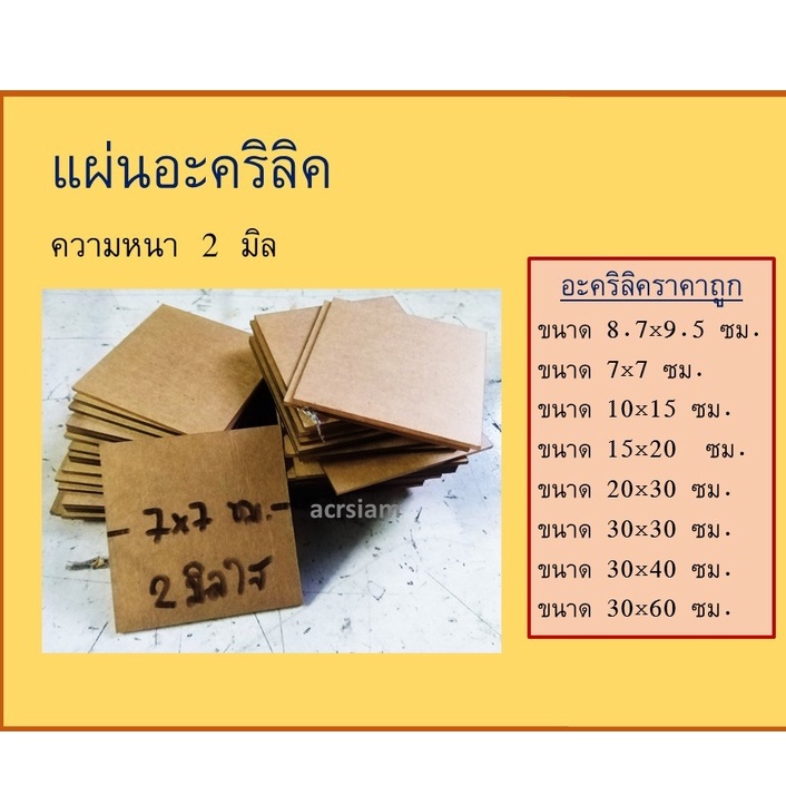 (พร้อมส่ง) แผ่นอะคริลิค แผ่นใส ความหนา 2 มิล มีหลายขนาด