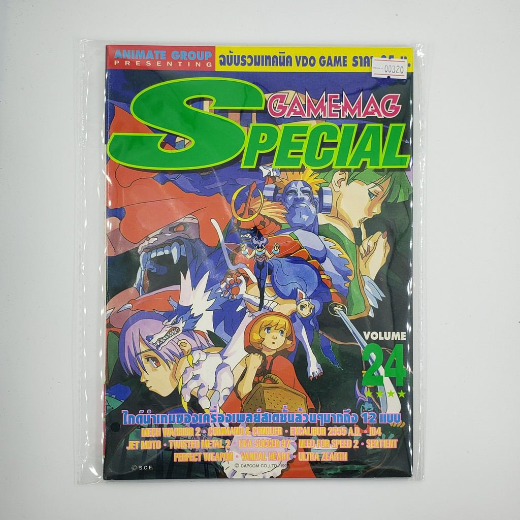 [SELL] นิตยาสาร GAMEMAG Special Volume 24 (00320)(TH)(BOOK)(USED) หนังสือทั่วไป วารสาร นิตยสาร มือสอ