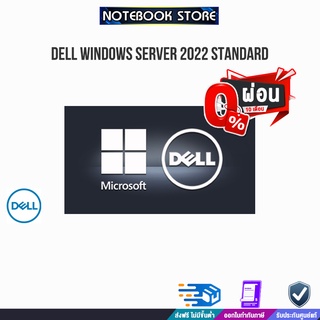 [ผ่อน0% 10ด.]DELL WINDOWS SERVER 2022 STANDARD SNSMSSTD22 /By NOTEBOOK STORE