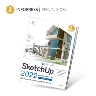 Infopress (อินโฟเพรส) หนังสือ SketchUp 2022 Professional Guide - 73117