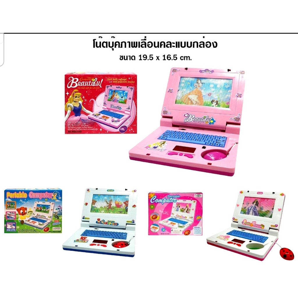 ออร์แกนโน๊ตบุ๊กของเล่นHQ2236