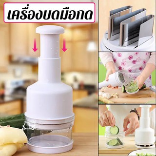 🛒 เครื่องสับอเนกประสงค์ สีขาว 🛒 ที่บดสับ หั่น ซอย เครื่องสับกระเทียม สับพริก สับหอม แบบกด ผักต่างๆ ที่สับอเนกประสงค์