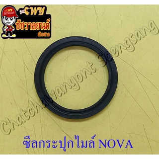 ซีลกระปุกไมล์ NOVA TENA DASK SONIC (40x50x5)