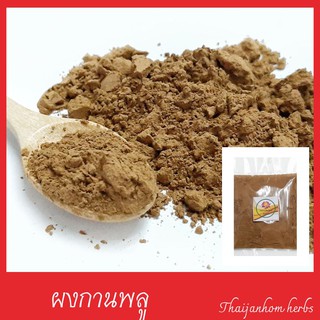 ผงกานพลู  กานพลูป่น กานพลูผง Clove Powder