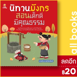 นิทานมังกร สอนเด็กดีมีคุณธรรม | Sun Child Learning ฝ่ายวิชาการสำนักพิมพ์