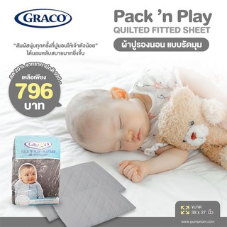 GRACO Pack ‘n Play QUILTED FITTED SHEET ผ้าปูรองนอน แบบรัดมุม เนื้อนุ่ม ขนาด 39 x 27 นิ้ว grey
