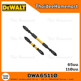 DEWALT ดอกไขควงPH2 65 มม. + 110 มม. DWA65110 (อย่างละ 1 ดอก)