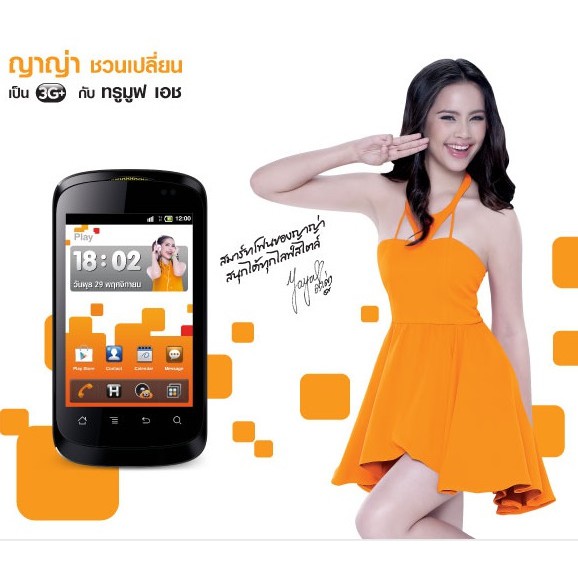 True ลดล้างสต๊อก สินค้าค้างสต๊อก เครื่องมือหนึ่ง