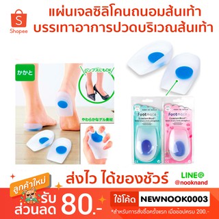 foot43. แผ่นเจลซิลิโคนถนอมส้นเท้าบรรเทาอาการปวดบริเวณส้นเท้า