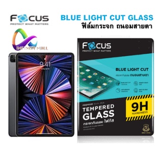 ฟิล์มกระจก iPad ถนอมสายตา โฟกัส Focus iPad 7 8 9 10.2/Pro 11 Air 3 10.5 Air 4 5/mini 6 8.3 blue light cut tempered glass