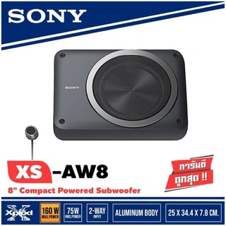 ซับบ๊อกซ์ SUBBOX SONY XS-AW8 8 นิ้ว (ตัวเครื่องทำจากอลูมิเนียม)